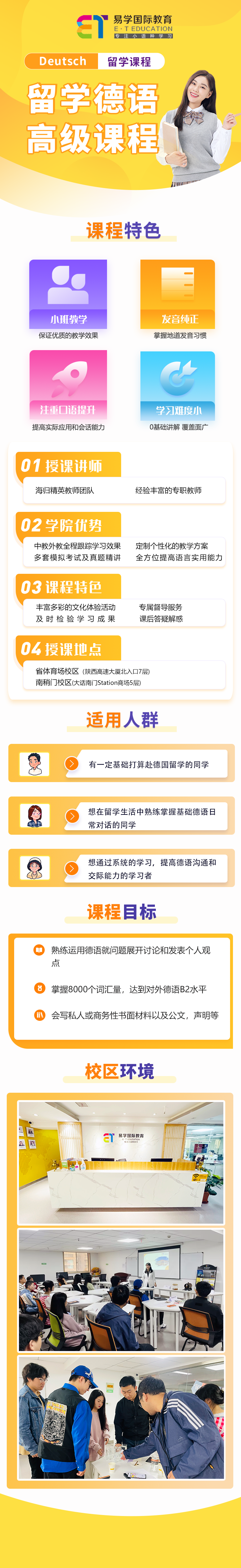 德高级留学.png
