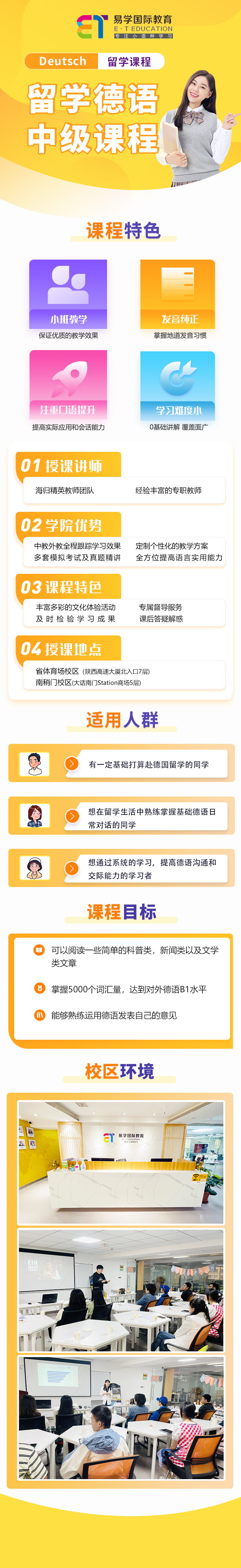 德中级留学.png