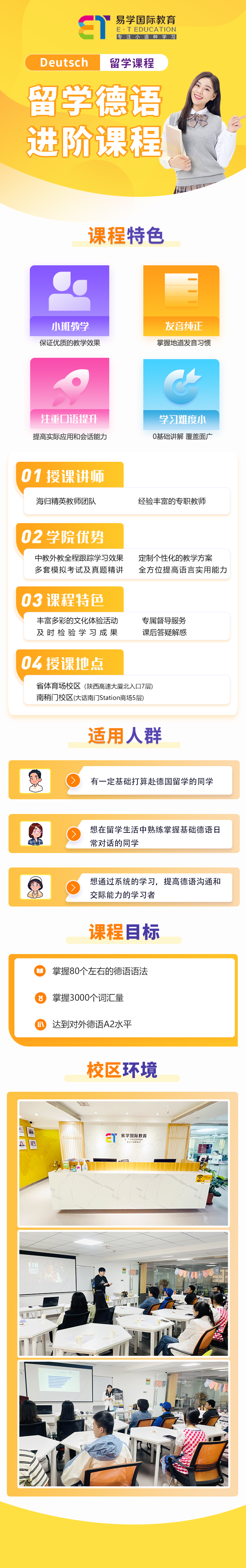 德进阶留学.png