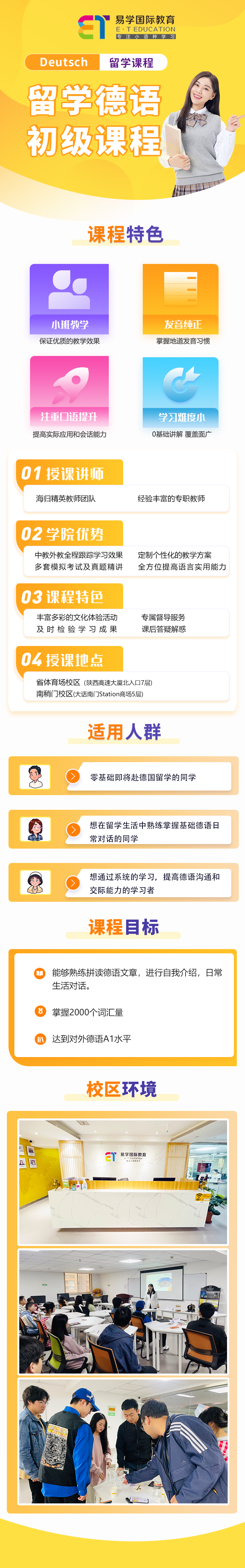 德初级留学.png