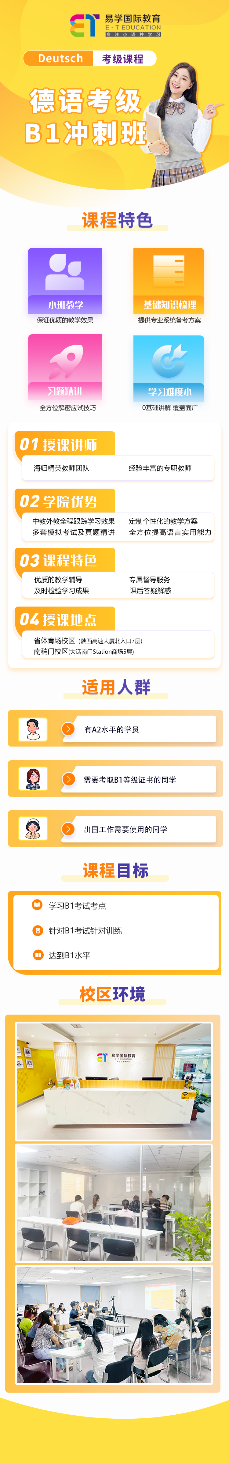 德考级B1.png